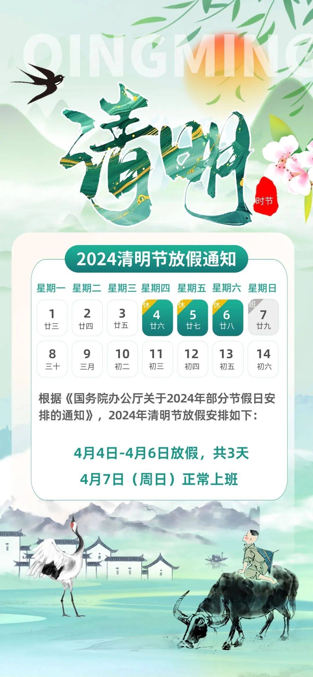 成都海关2024年清明节放假及通关业务保障安排