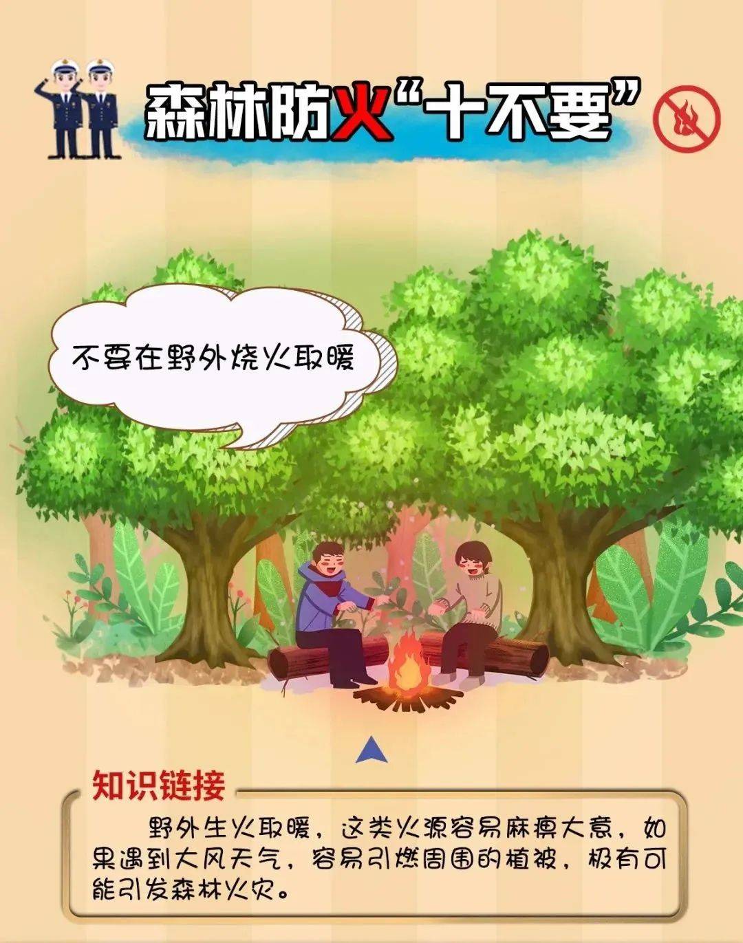 【平安小喇叭】清明时节,这份森林防火攻略请收好!