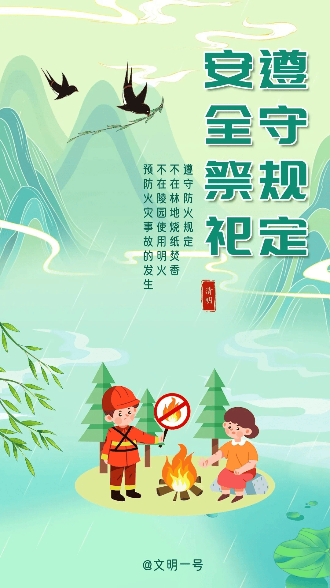 我们的节日清明图片