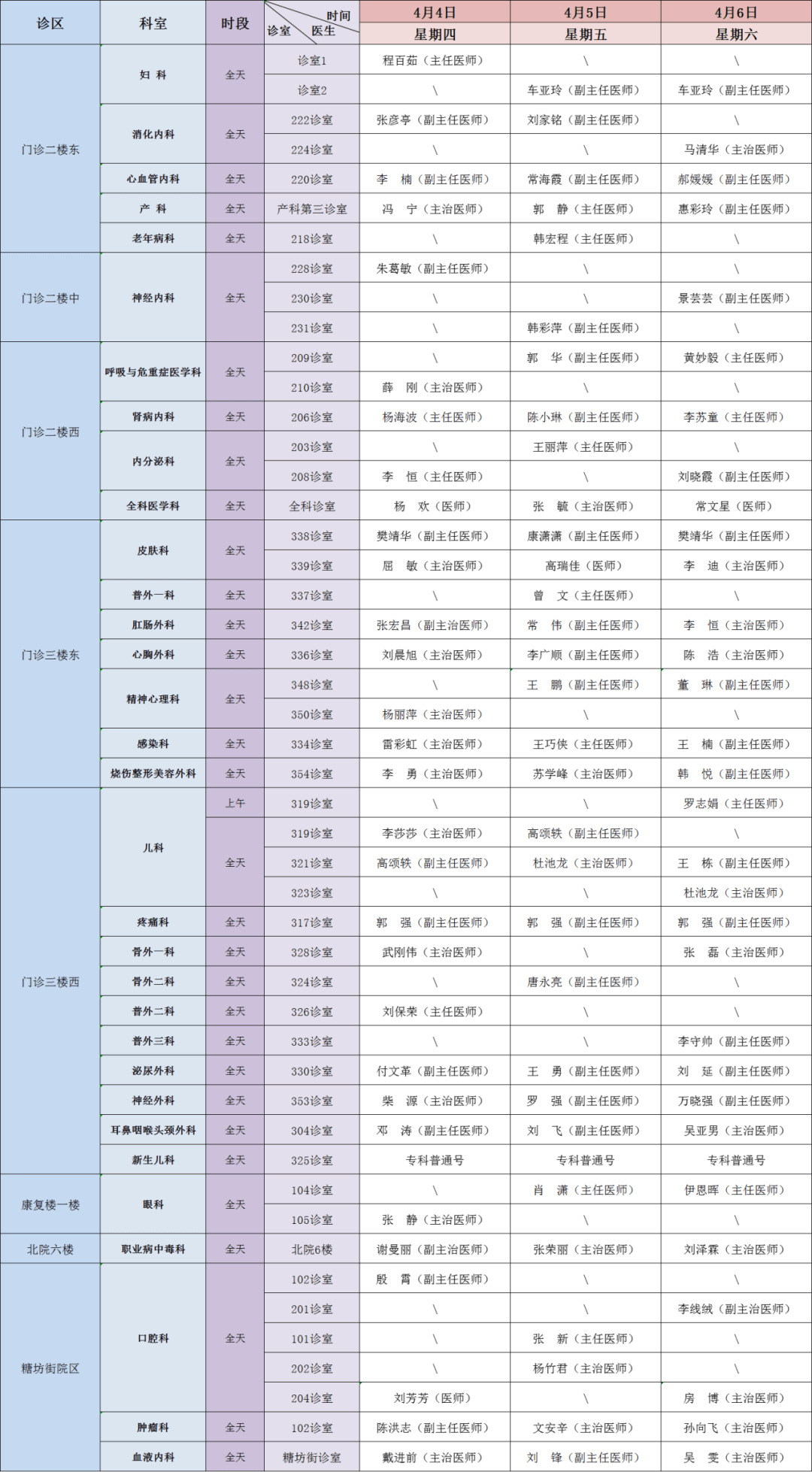 24小时安排表图片