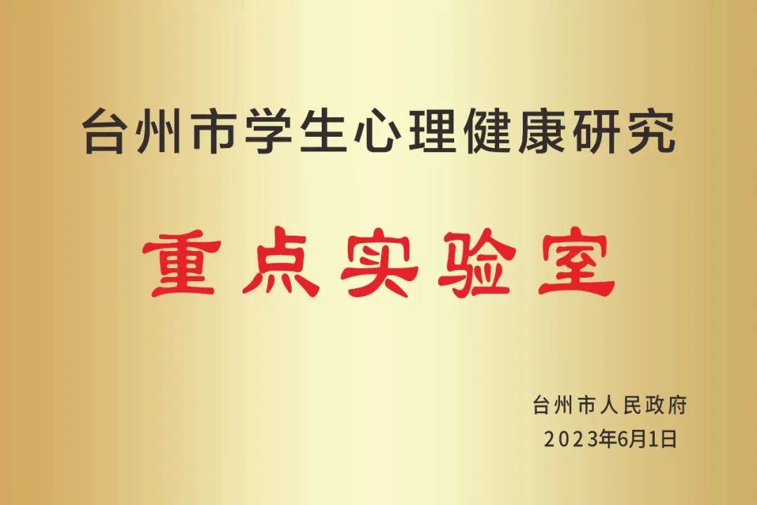 五大举措十个一丨为了儿童青少年心理健康二院人一直在加速跑