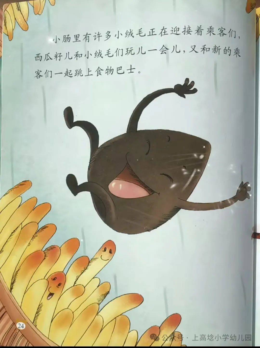 【小耳朵61故事盒子】——食物巴士