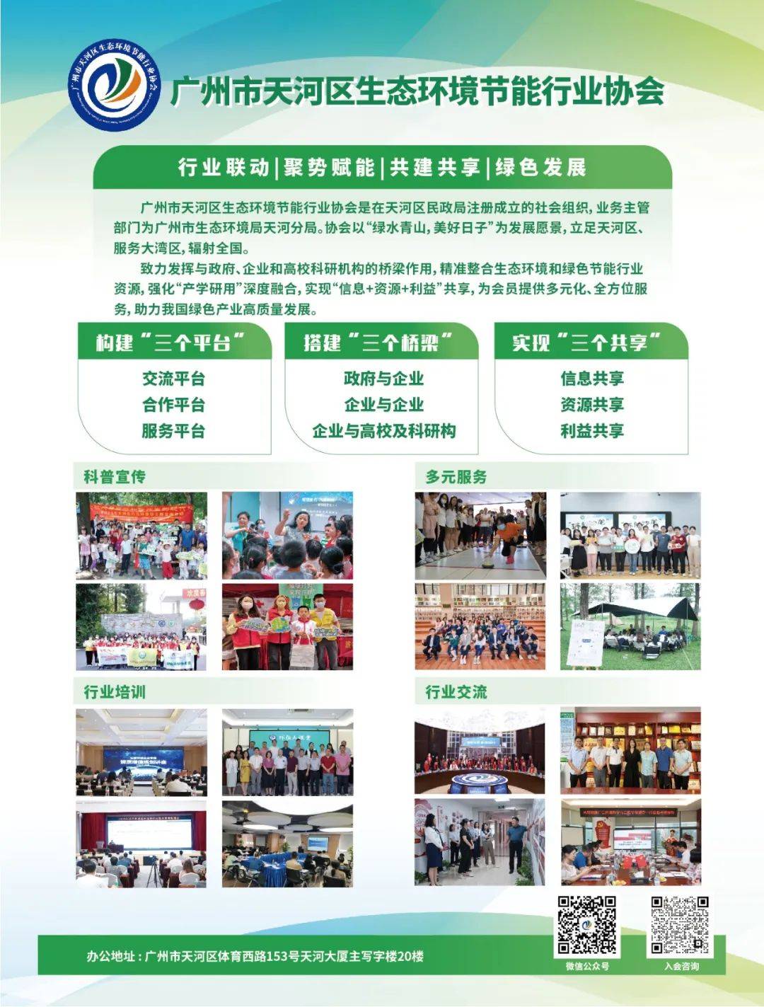 广州市天河区生态环境节能行业协会受邀出席2024年粤港澳大湾区绿色
