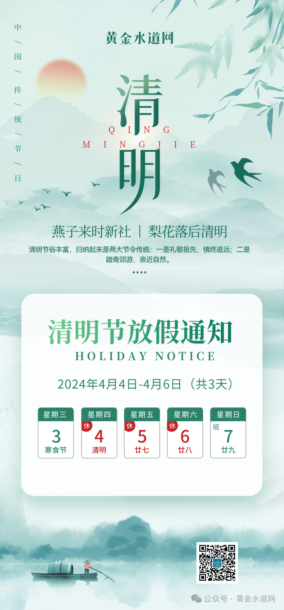 2022清明放假图片