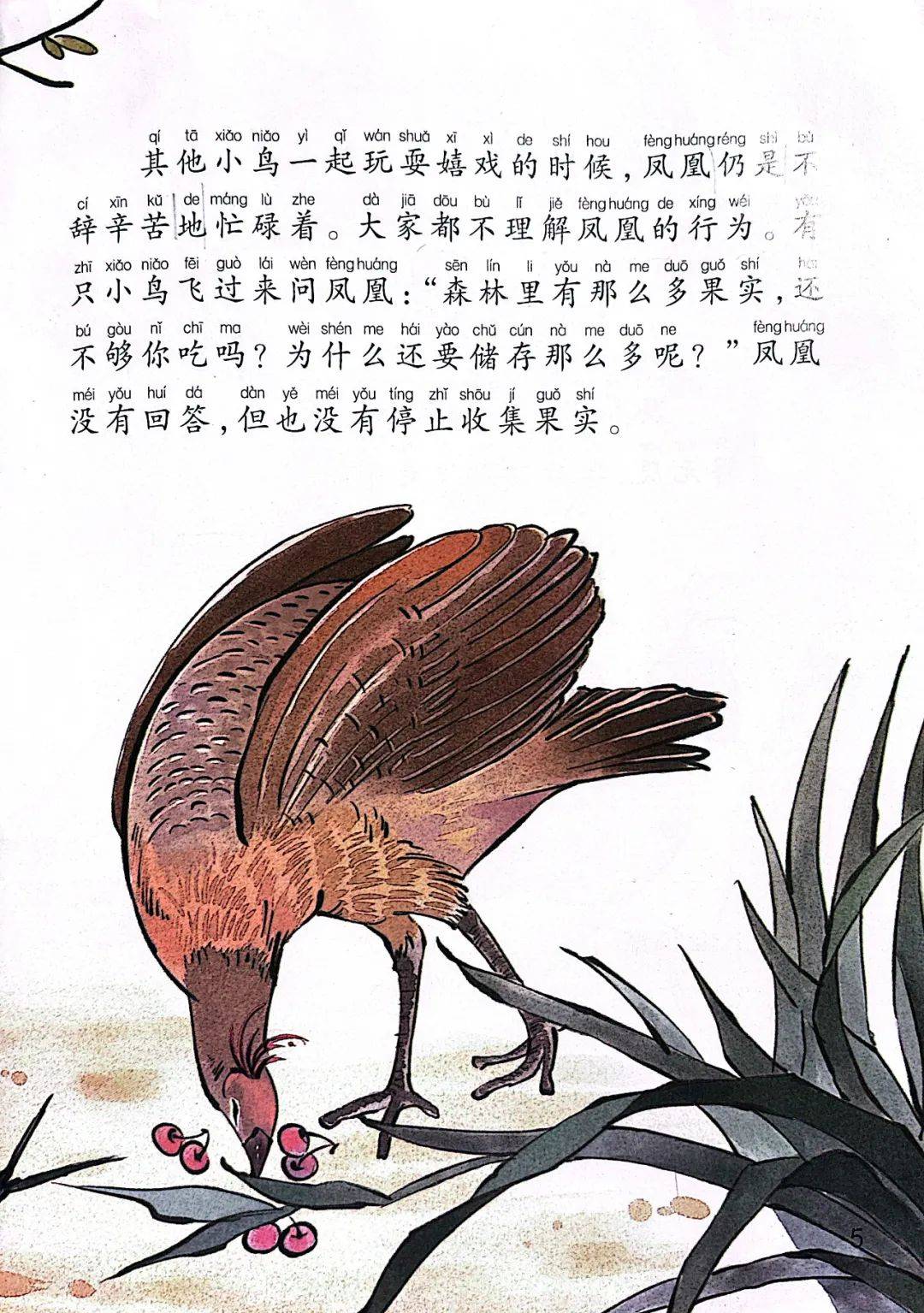 《小鸟朝凤》图片