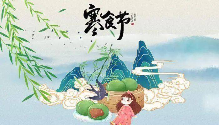 今日寒食节,一个不应被淡忘的传统节日_清明_介子_唐代