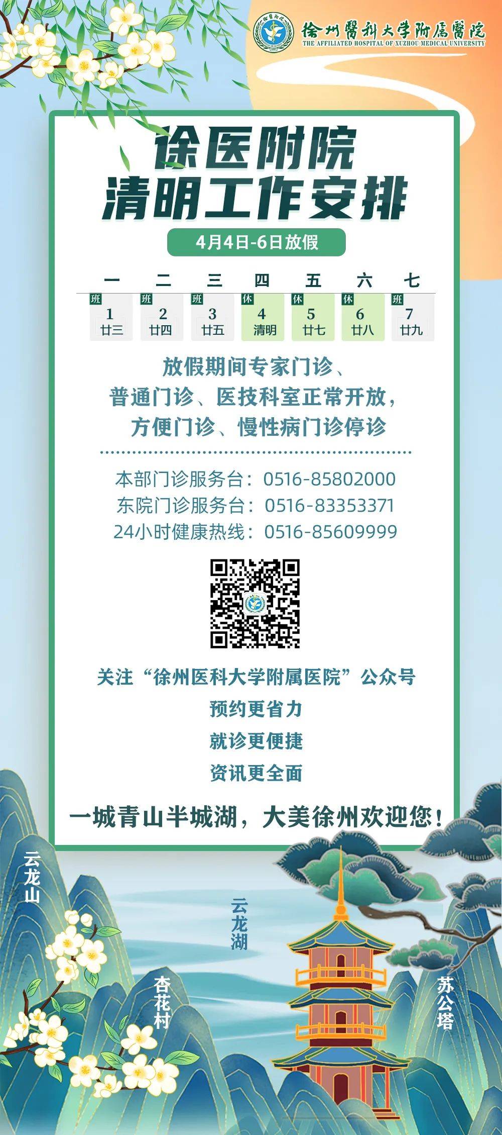 2024各大医院清明节假期排班表_小时_检查_徐州