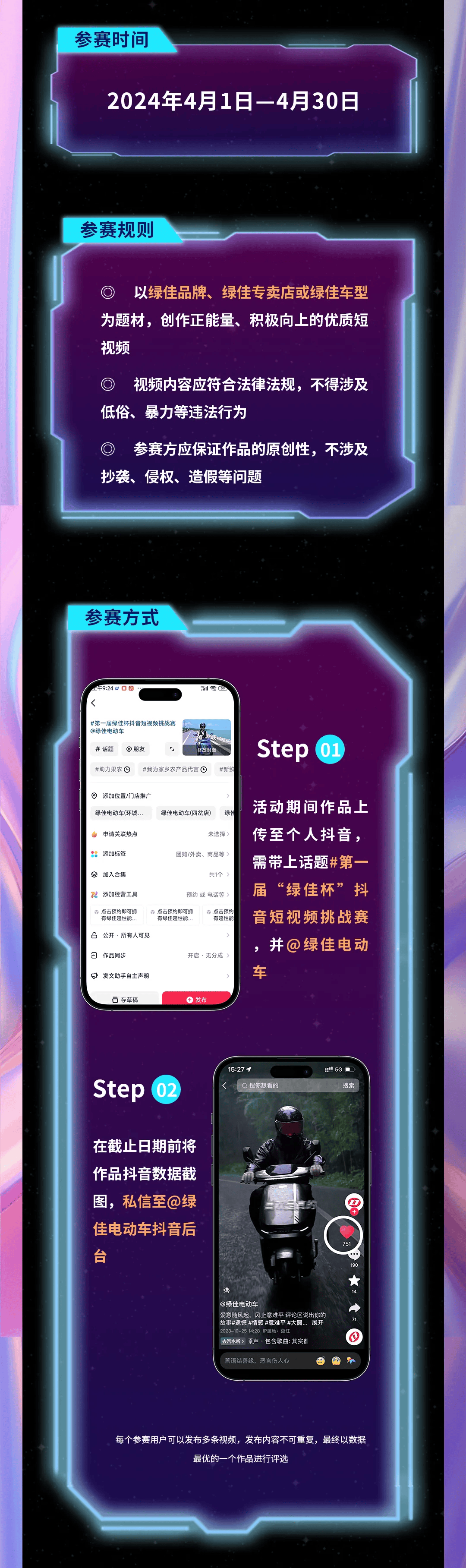瓜分10万现金大奖第一届绿佳杯抖音短视频挑战赛正式启动