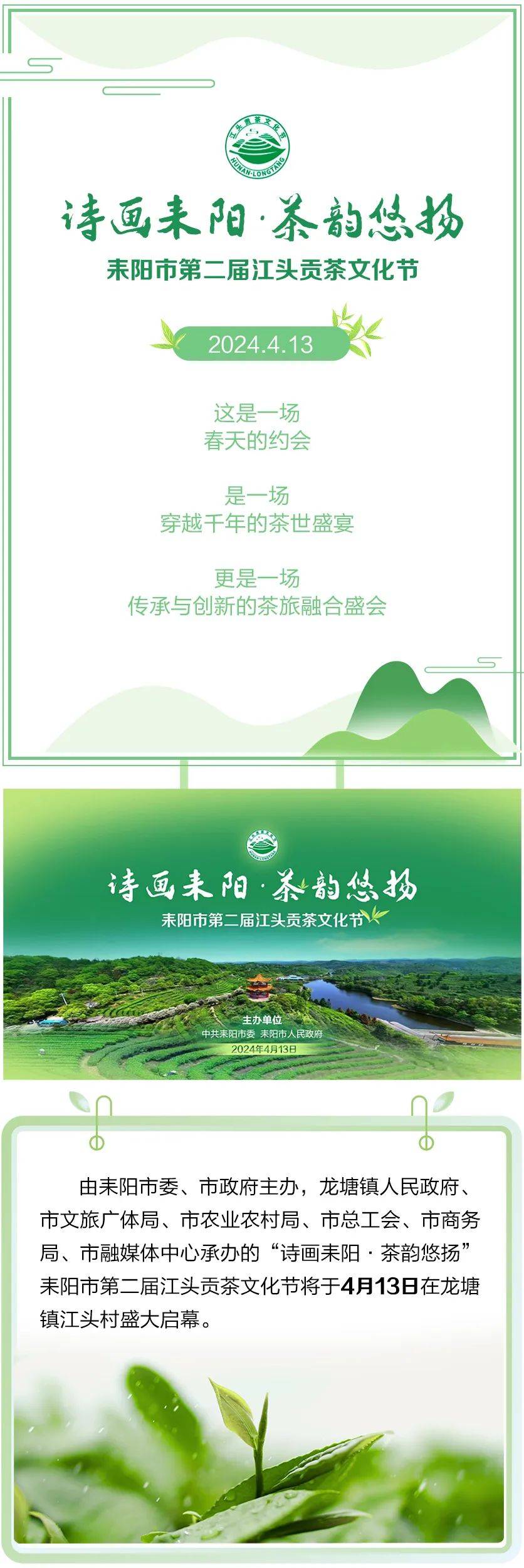 来一场春天的约会！八大主题活动，耒阳市第二届江头贡茶文化节遇见最美“春光”_搜狐网