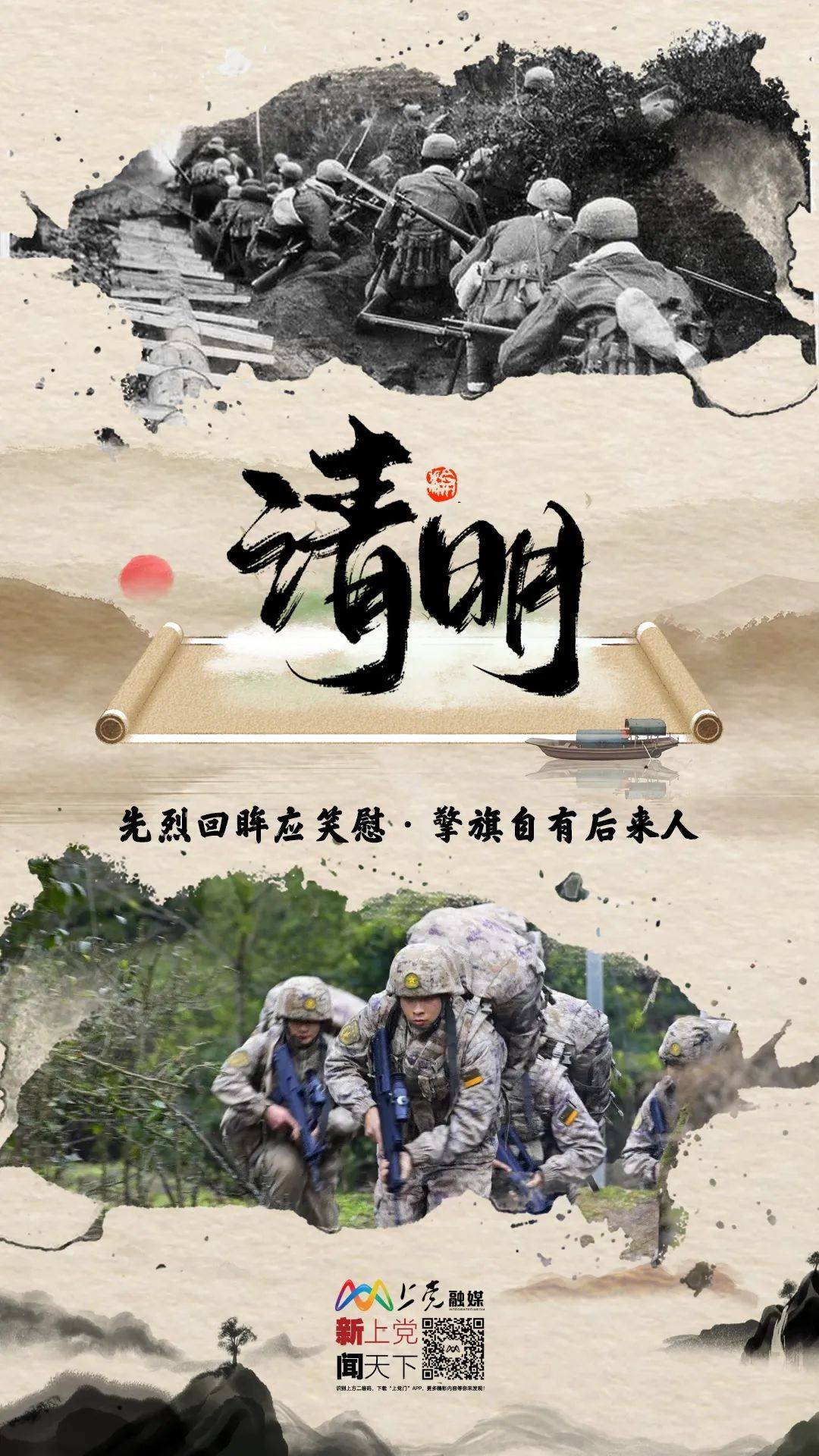海报丨清明祭先烈传承英雄魂