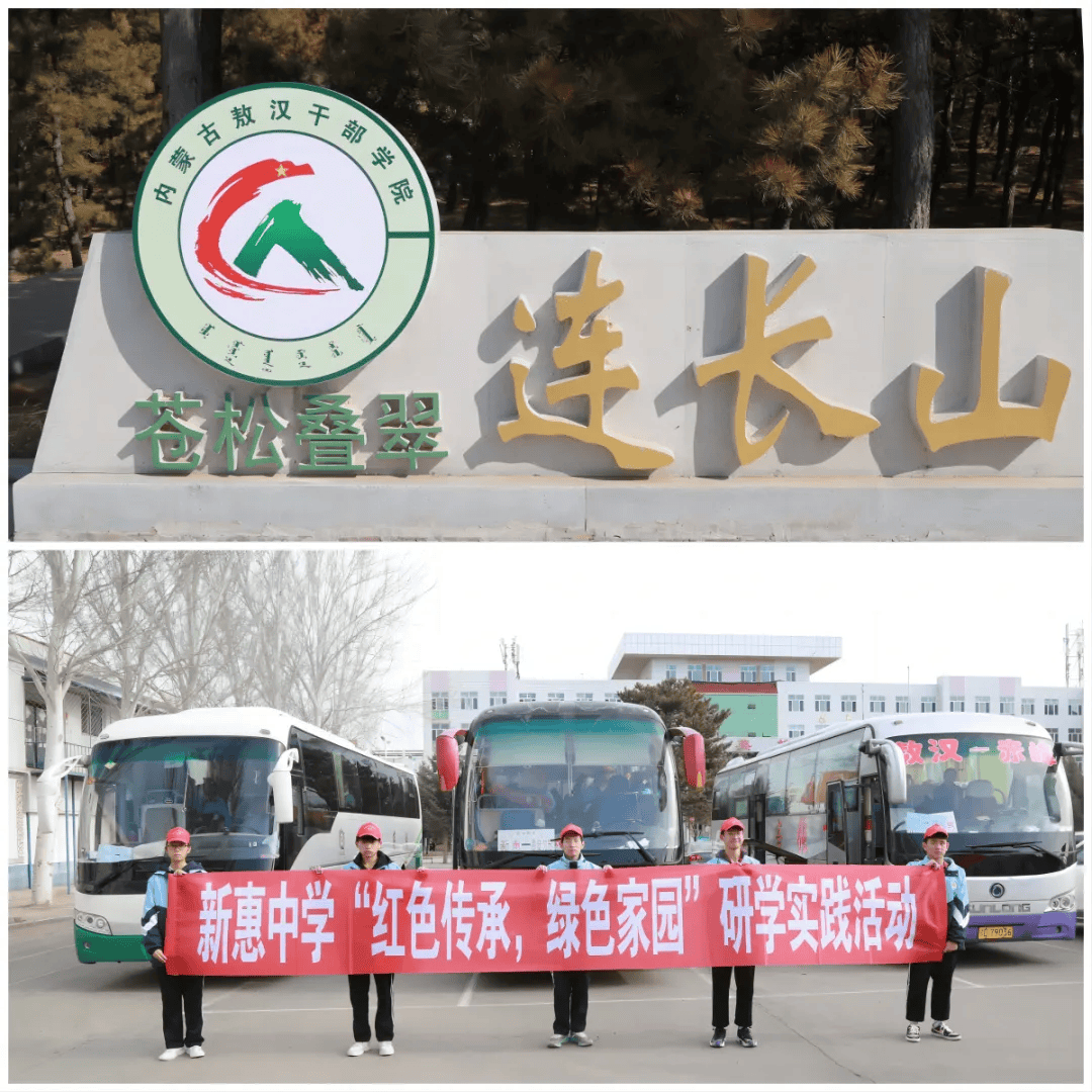 在传承中汲取力量—新惠中学开展"红色传承,绿色家园"研学实践活动