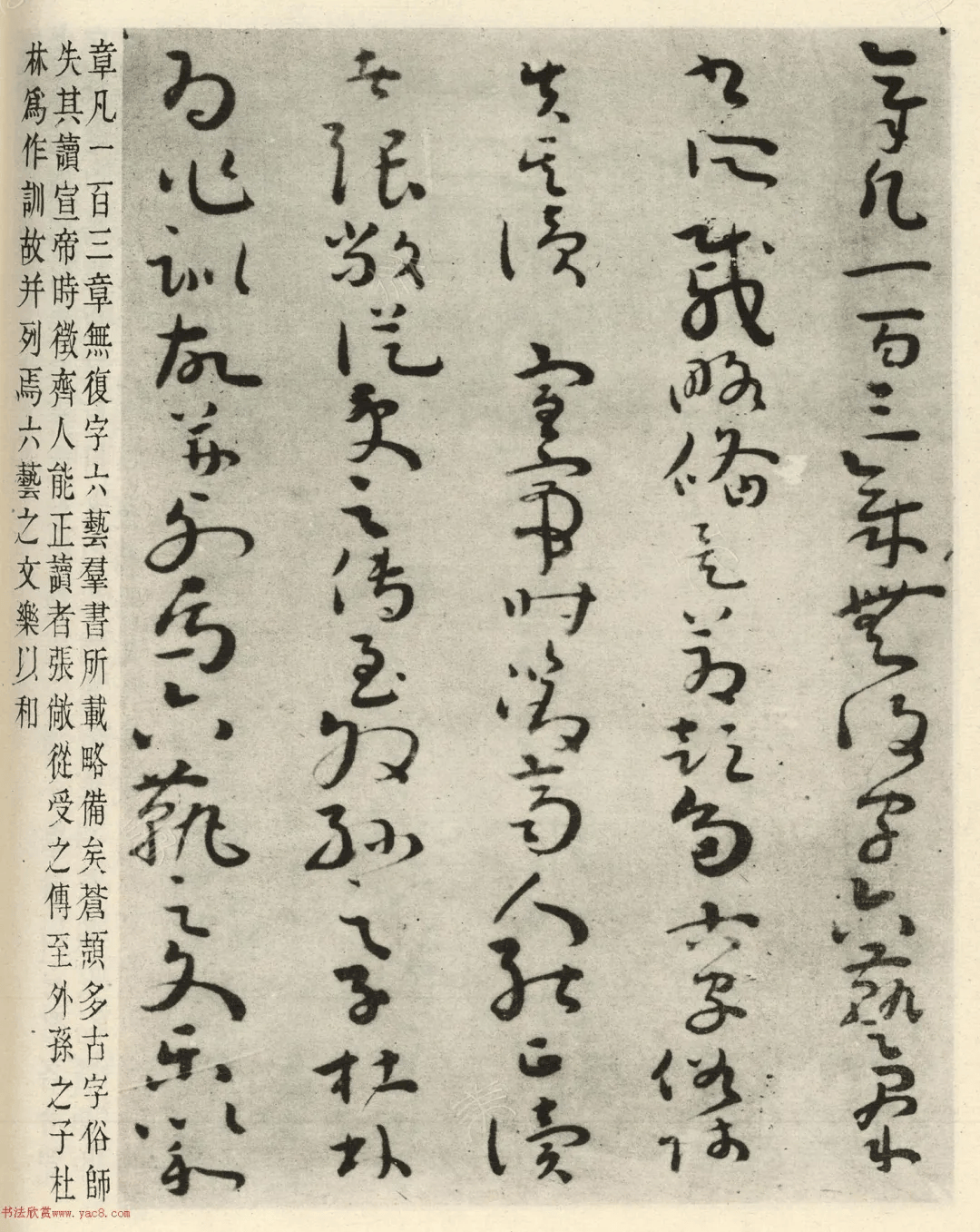 汉代刘歆草书序六艺为九种墨迹