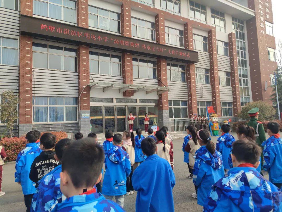 【我们的节日】清明祭英烈 传承正当时(一)——鹤壁市淇滨区明达小学