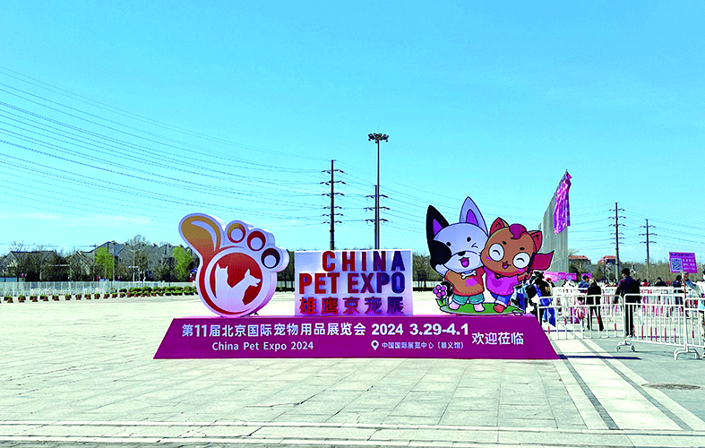 健康检测设备,智能化宠物服务……第11届北京国际宠物用品展览会(以