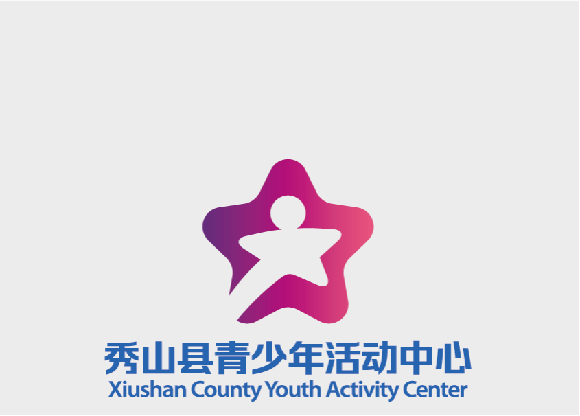 秀山县青少年活动中心形象logo评审结果出炉
