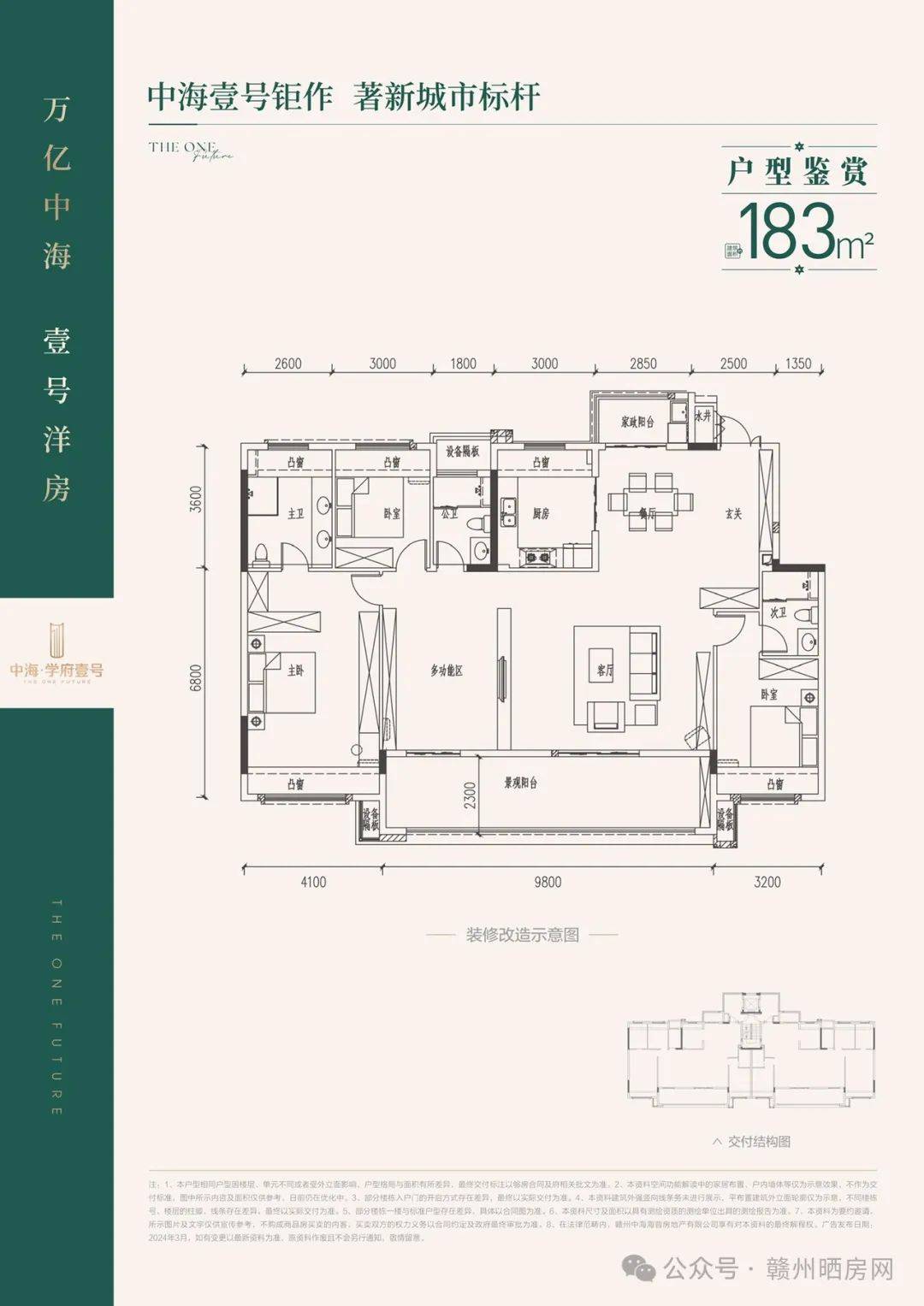 中海尚学府户型图片