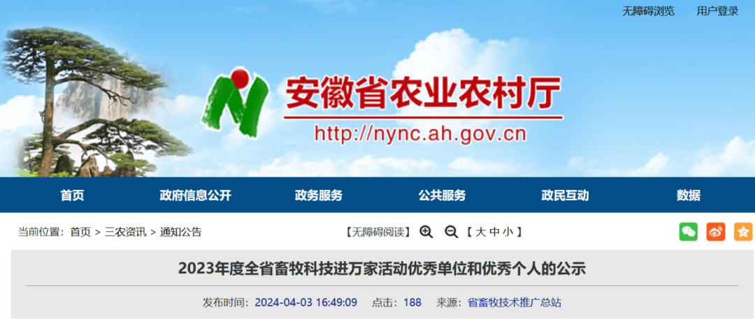 根据安徽省畜牧科技进万家活动领导小组办公室《关于推荐2023年度全省