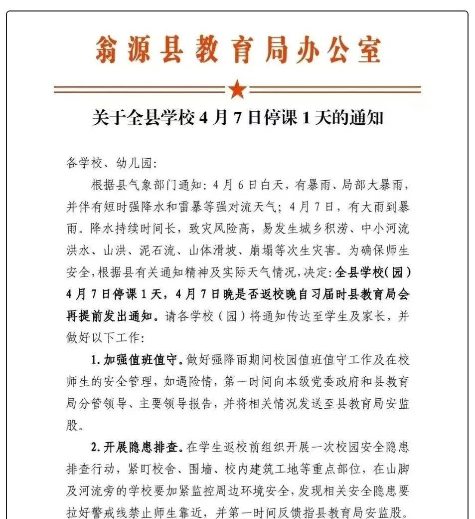 明日停课!广东一地紧急通知!