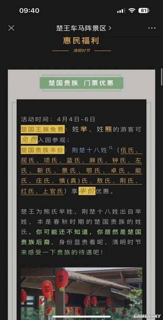 姓芈姓熊游客免费姓氏歧视引发热议湖北一景区新政策出炉