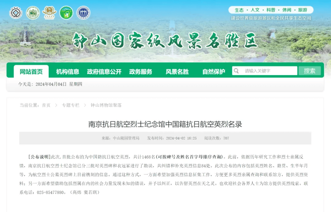 中国籍抗日航空英烈名录首次公布→_烈士_信息_亲属