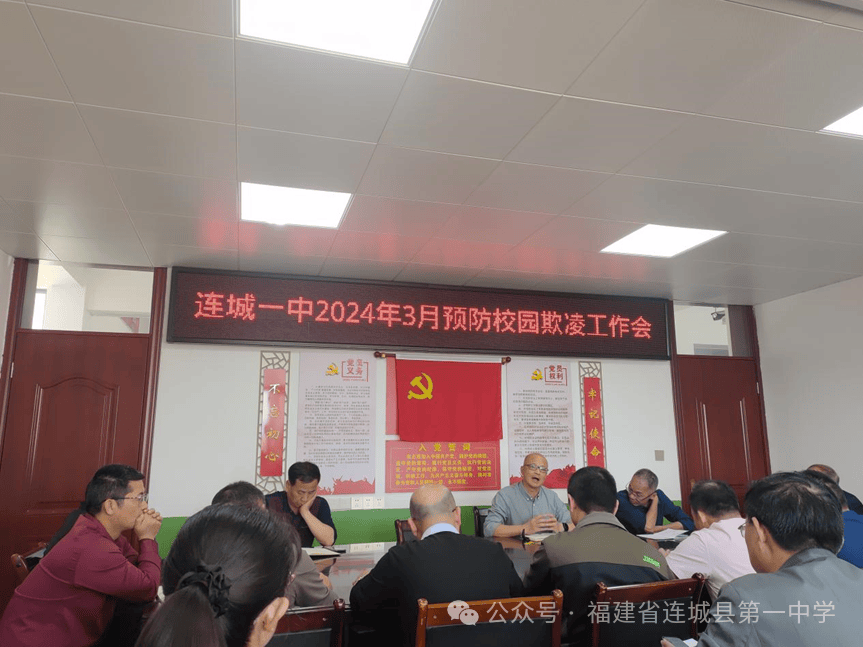 反对校园欺凌做文明守法好学生连城一中开展2024年预防校园欺凌专题周