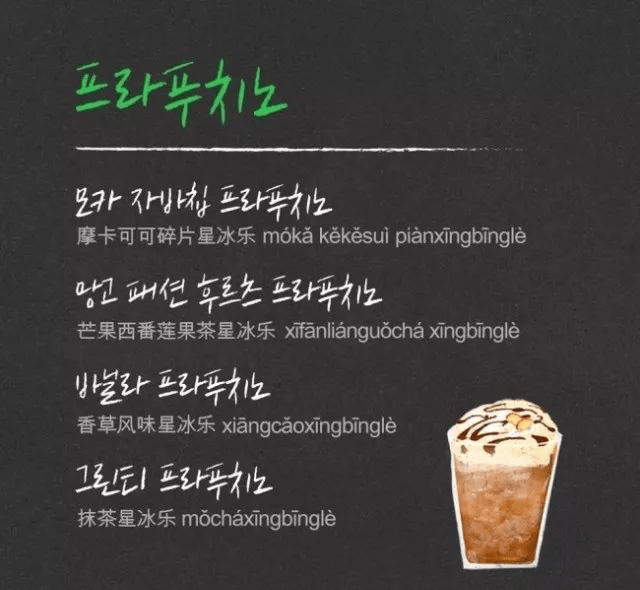 韩国生活指南星巴克菜单中韩互译从此点单要霸气