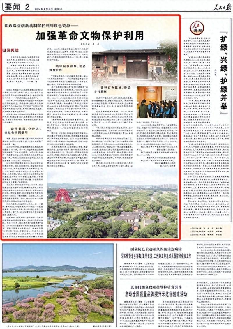 人民日报报道:江西瑞金创新机制保护利用红色资源——加强革命文物保护利用_旧址