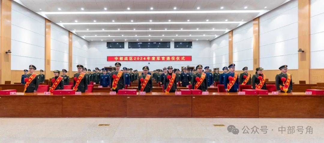中部战区举行2024年度军官退役仪式