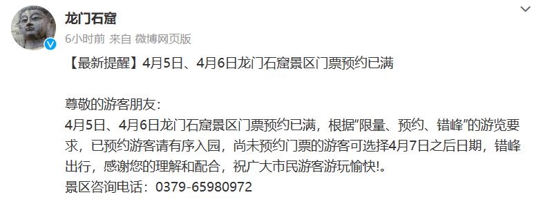 4月6日白马寺线上门票预约已满位于河南开封的万岁山武侠城景区内的"