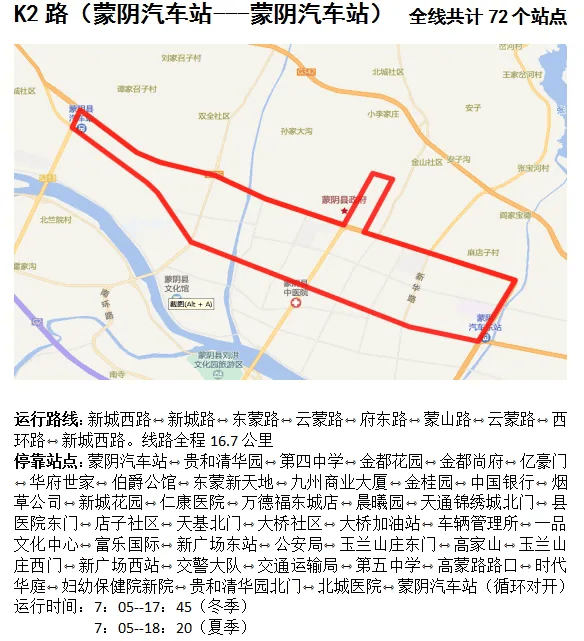 【通告】4月4日起,蒙阴这条公交线路最新调整啦!
