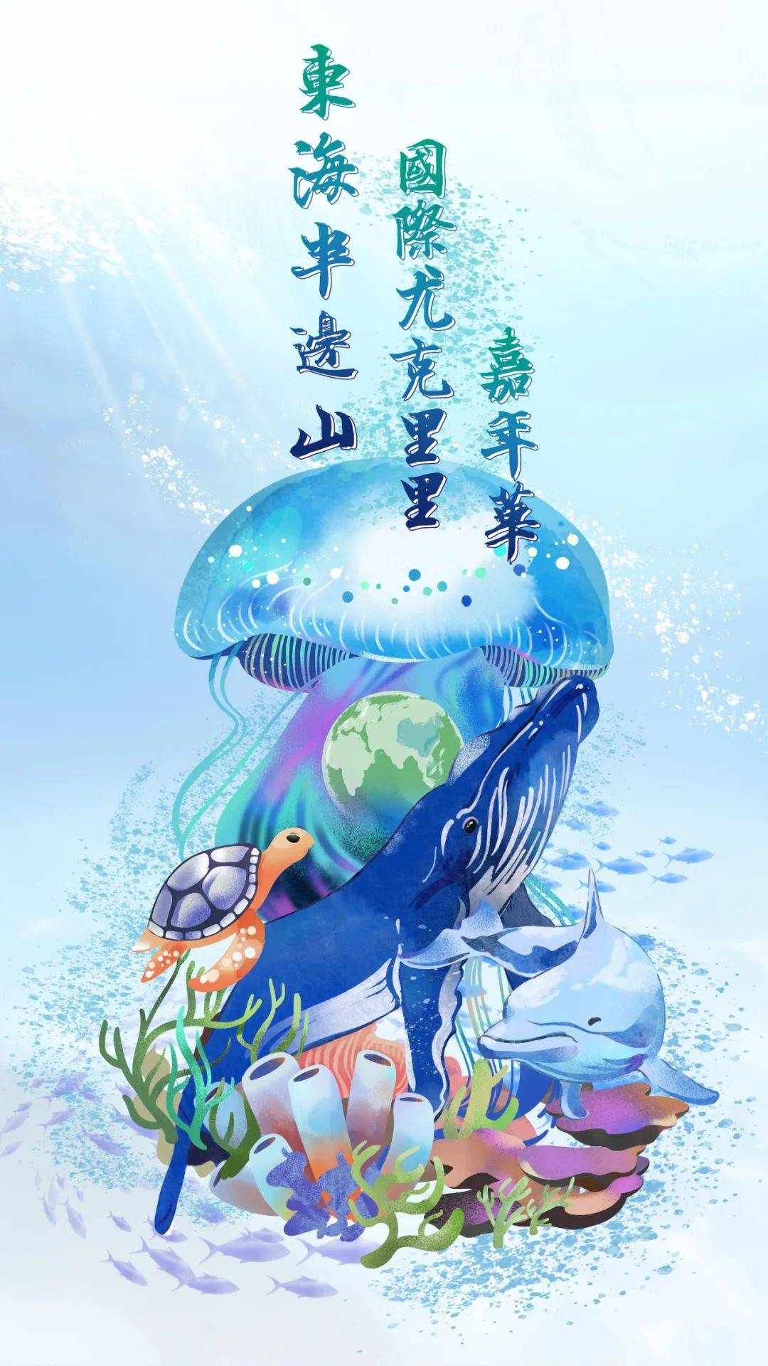 6月1日东海半边山国际尤克里里嘉年华