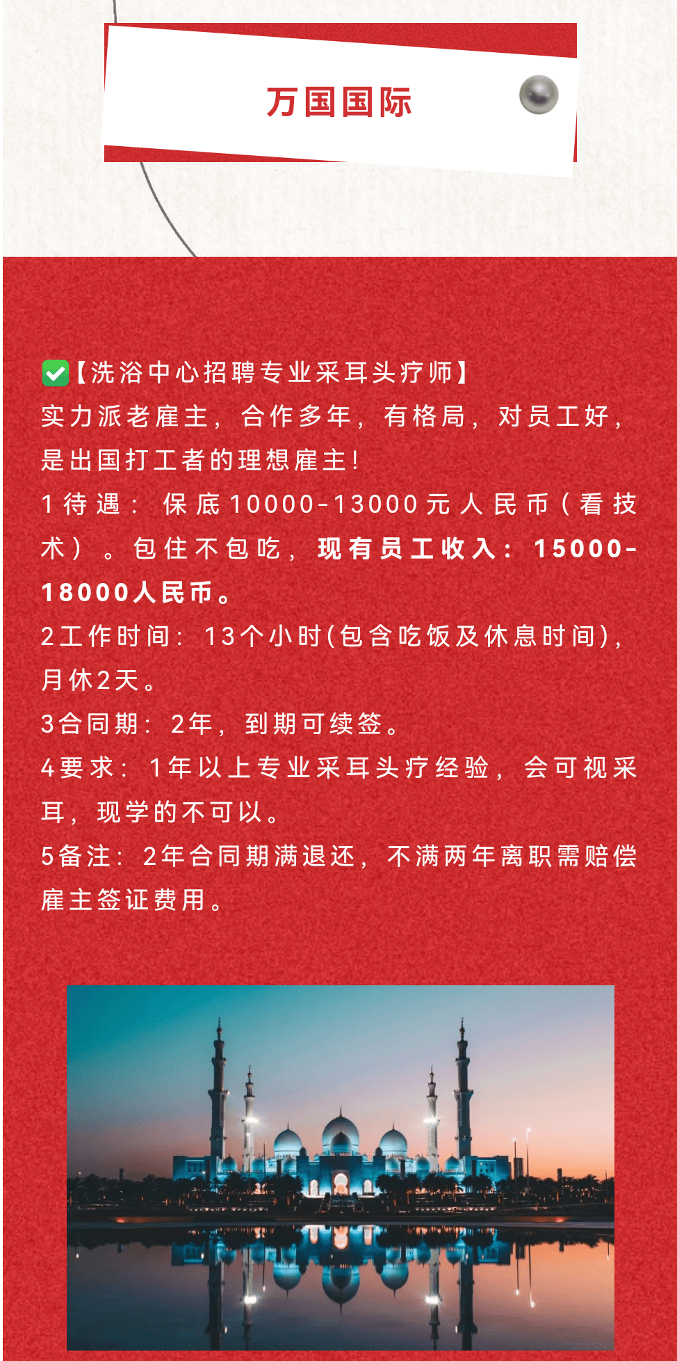 【迪拜工作】最新热招岗位合集，十大岗位任选，薪资高待遇好！