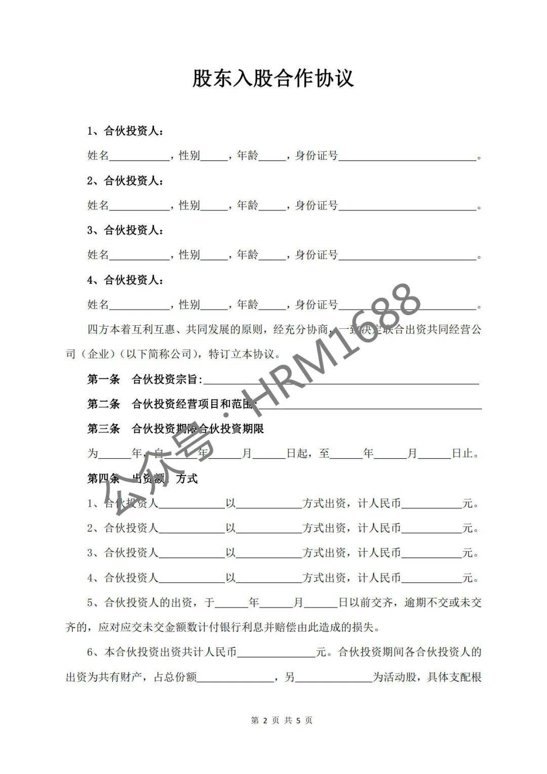 公司股东创业投资合伙合作协议书合集