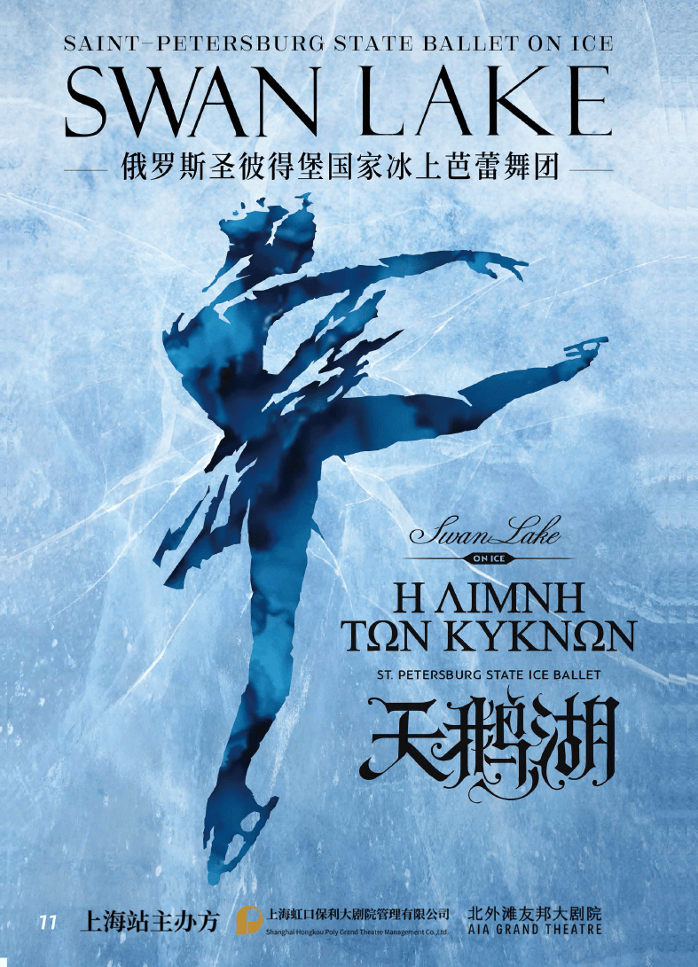 2024/5月俄罗斯皇家芭蕾舞团《天鹅湖》2024/6月8-9日亲子剧加拿大3d