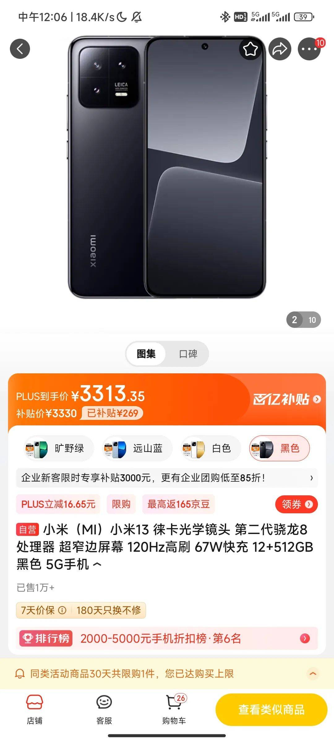 小米13顶级水准,但离旗舰还差那么一点3000-4000淘宝百亿补贴拼多多百