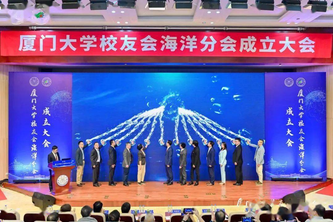 厦门大学校友会海洋分会成立洪华生戴民汉受聘荣誉理事长