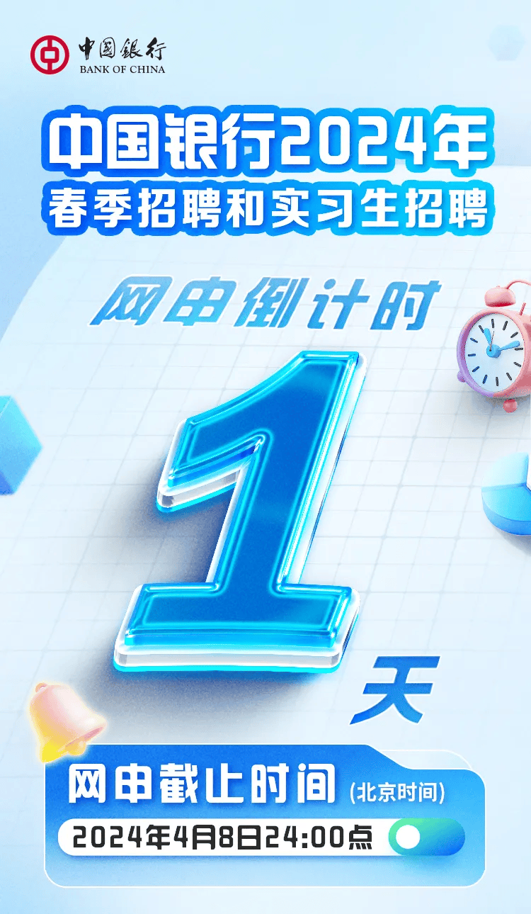 招聘中国银行上海市分行2024年春季招聘