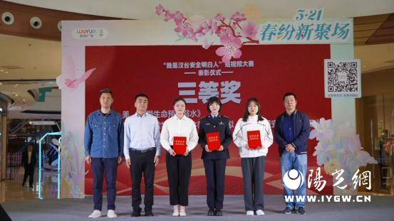 我是汉台安全明白人短视频大赛颁奖活动举行