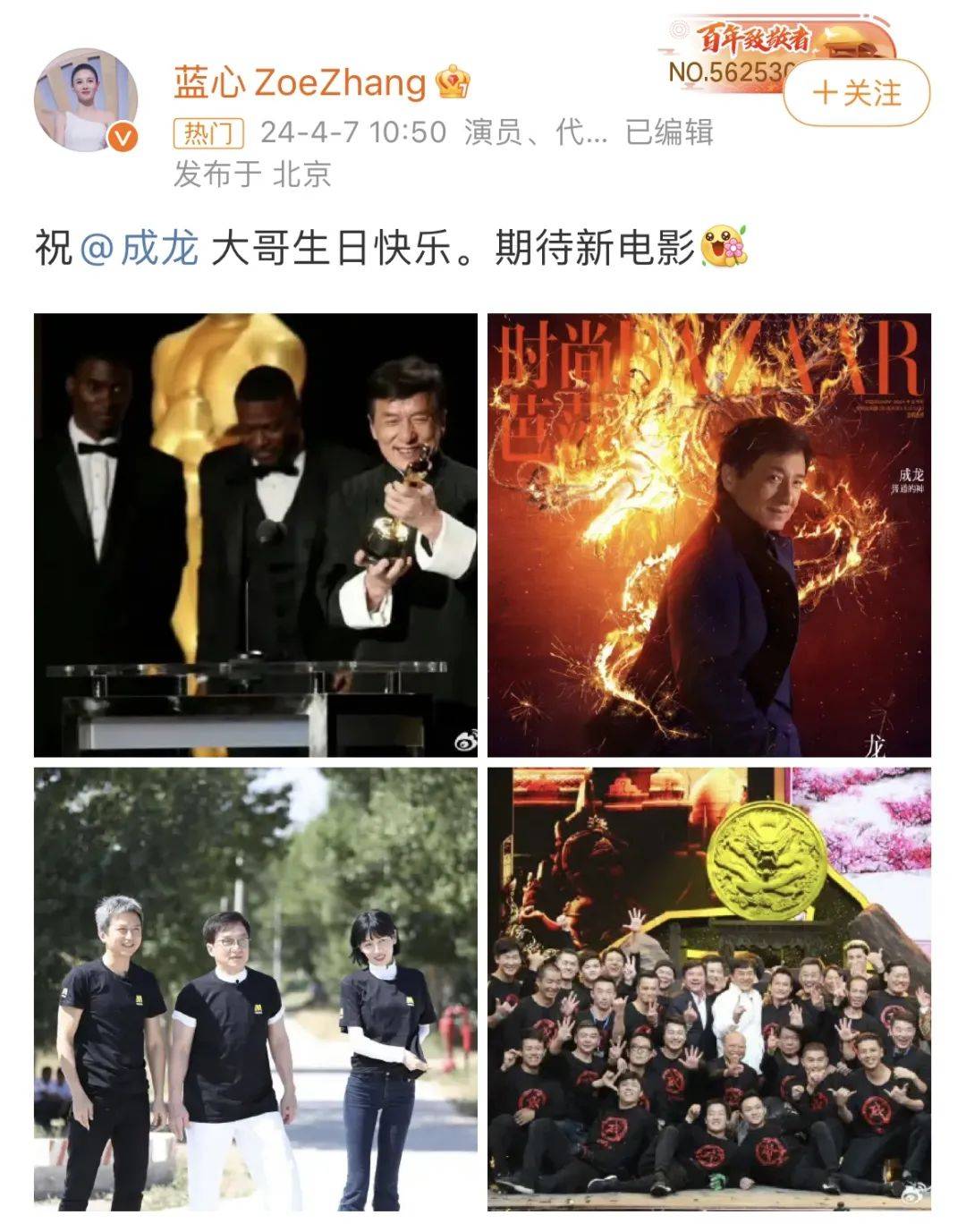 与成龙合作过电影《十二生肖》的演员张蓝心精心挑选了几张照片,发文