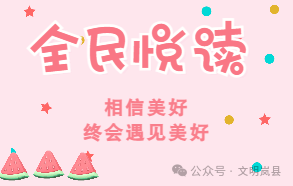 全民悦读相信美好终会遇见美好