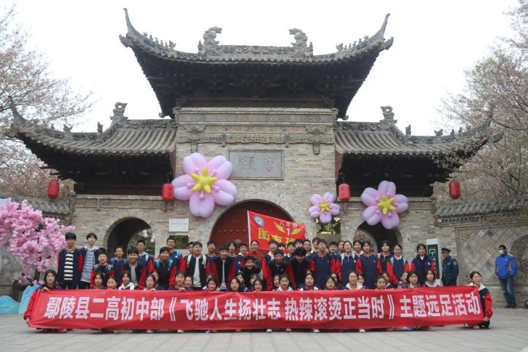 鄢陵县二高初中部飞驰人生扬壮志热辣滚烫正当时远足主题活动纪实