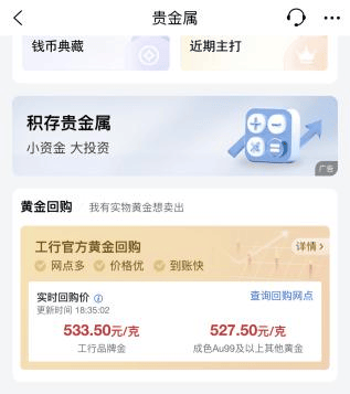 不断创新高后的黄金如何变现？