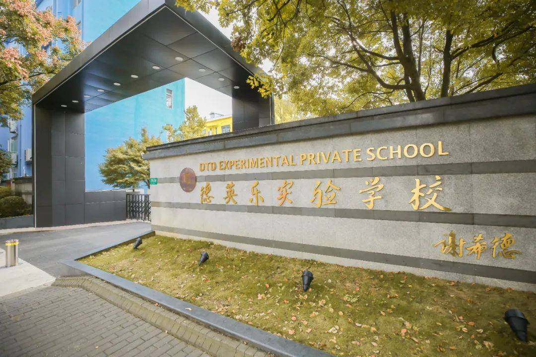 上海民办学校(上海民办学校学费)