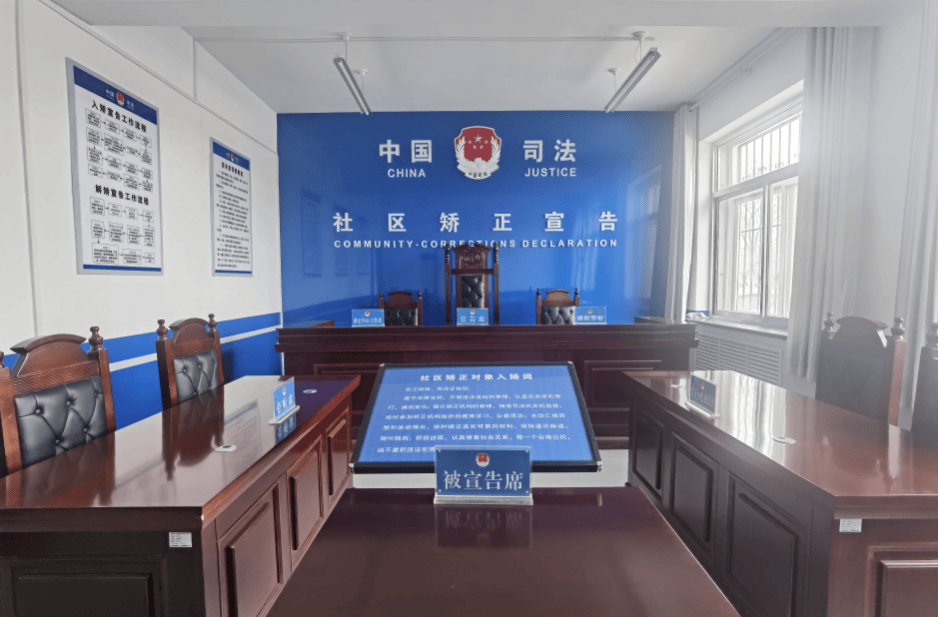 全区首家社区矫正事业机构