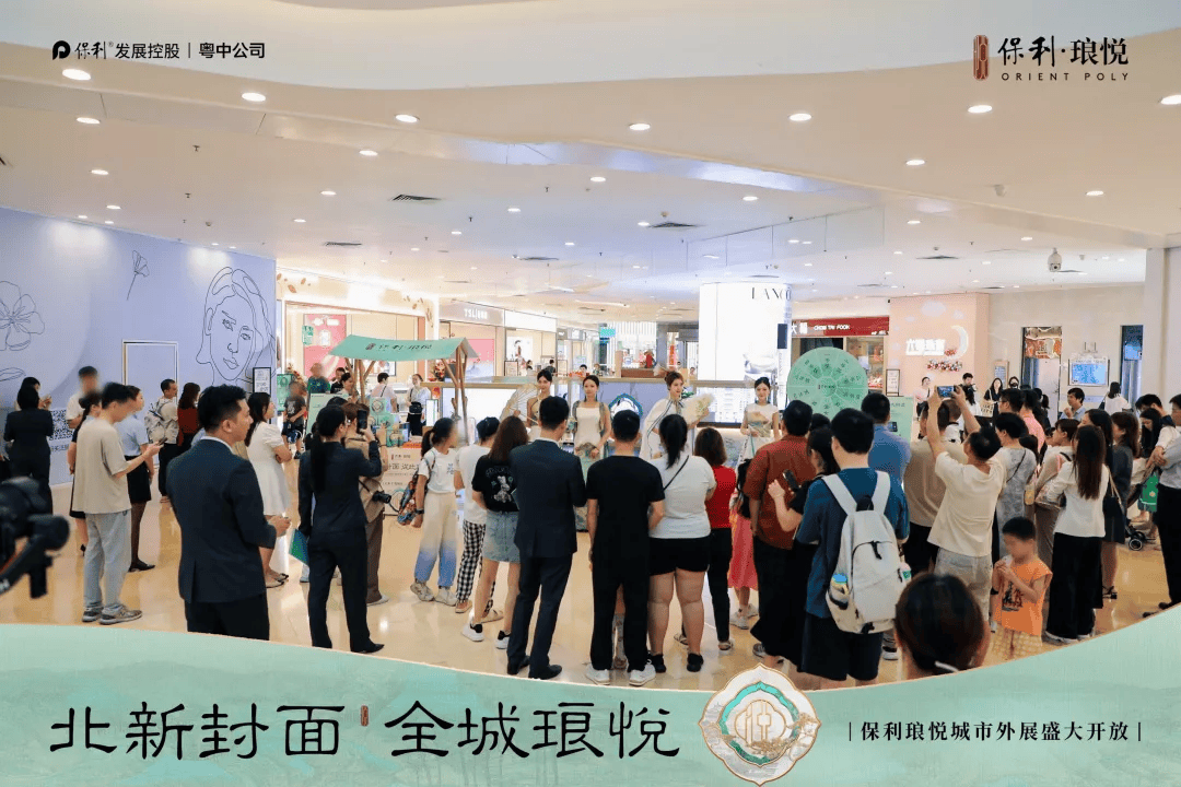 北新封面全城琅悦保利琅悦城市展厅风华绽放