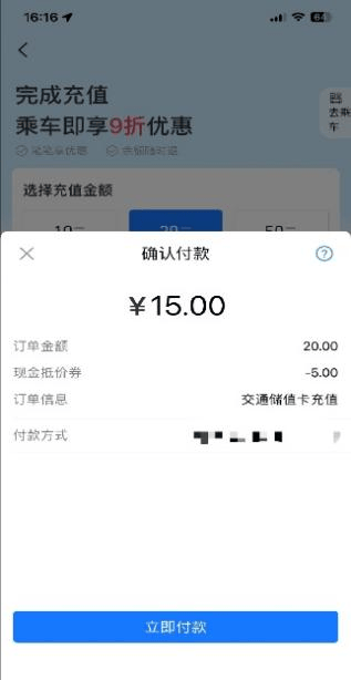 88万元公交线上储值优惠来袭等你来抢