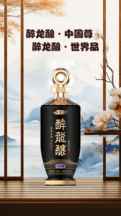 千里荣耀江山祝福喜庆时刻举杯共饮醉龙酿壮哉