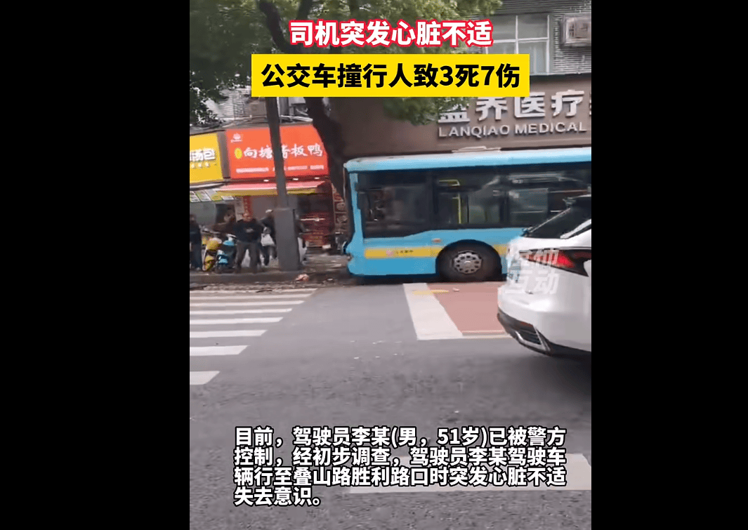 致3死7伤！南昌公交车撞上行人，警方：司机突发心脏不适失去意识