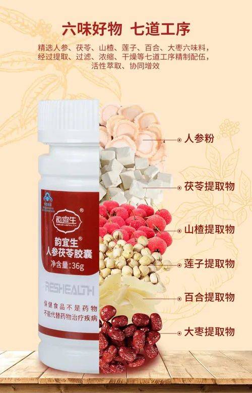 绿之韵韵宜生人参茯苓胶囊新品上市