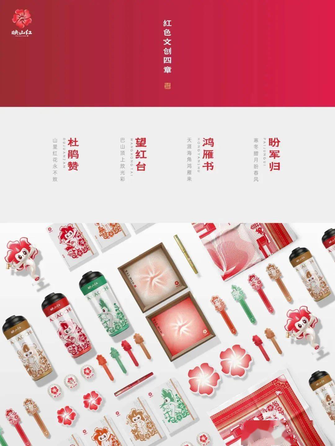 "最美法院"!继映山红品牌之后,巴中法院再度发布专属ip和系列文创